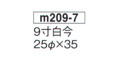 鈴木提灯 M209-7 提灯  9寸丸洋紙(白今) ※この商品の旧品番は 2912 です。 サイズ／スペック